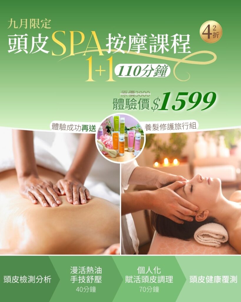 【新朋友優惠】身體按摩+頭皮SPA雙課程 110分鐘，體驗價$1599